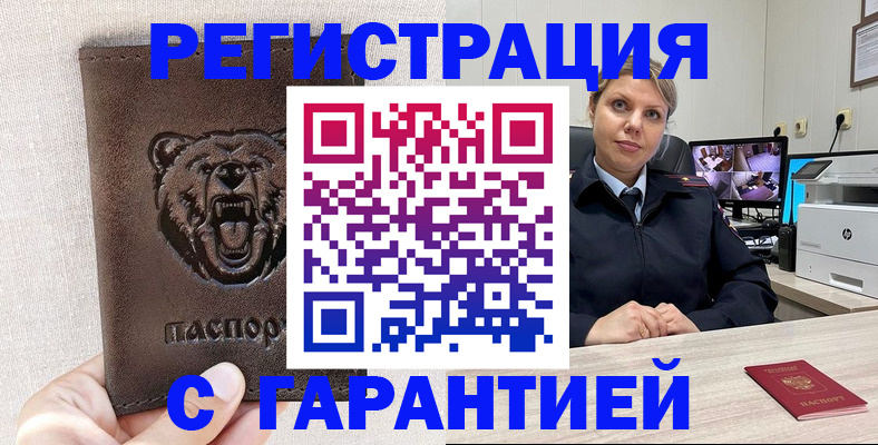 прописка законно в Учалы