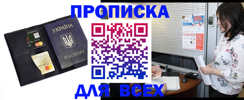 прописка для работы в Учалы