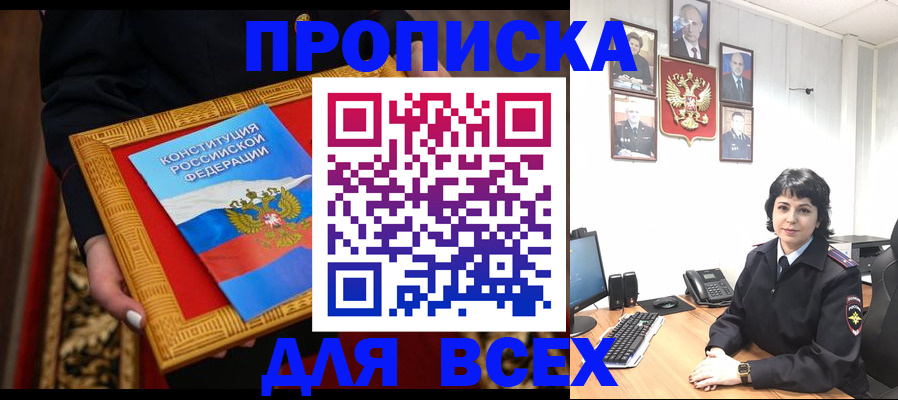 купить прописку в Учалы