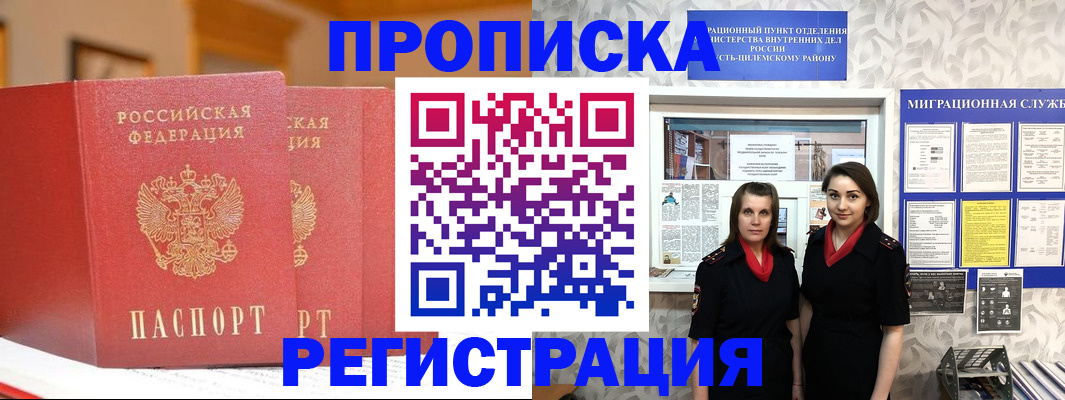 прописка для школы в Учалы