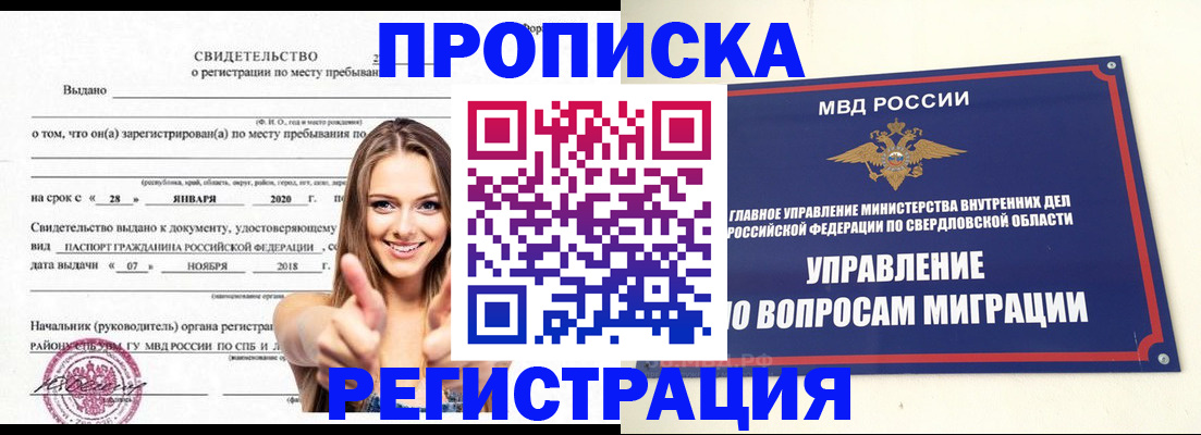 прописка от собственника в Учалы